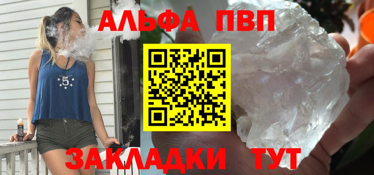 APVP мука  продажа наркотиков  Уварово  А ПВП  APVP кристаллы  Альфа ПВП Соль  Вход с VPN 