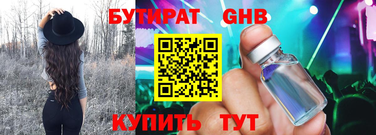 Бутират Butirat Уварово