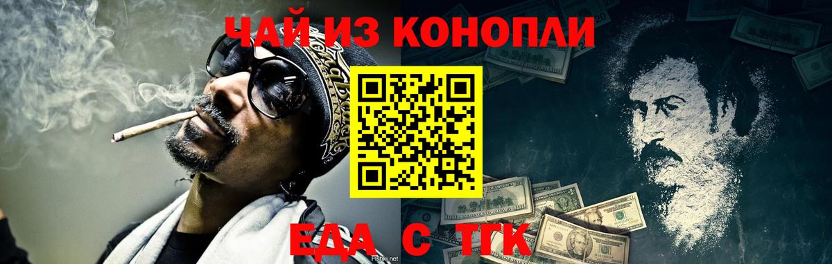 Еда ТГК конопля  Вход с VPN  Уварово 