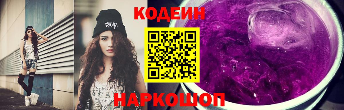 Кодеин Purple Drank Уварово
