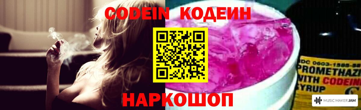 Codein напиток Lean (лин)  Вход с VPN  Codein Purple Drank  Уварово 