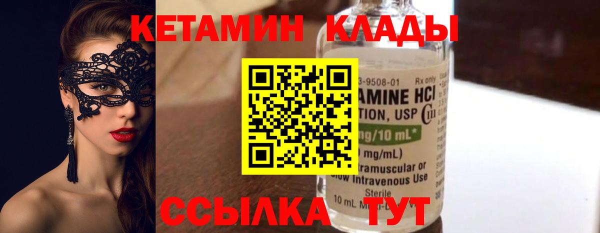 Кетамин ketamine  Вход с VPN  Уварово  КЕТАМИН VHQ 