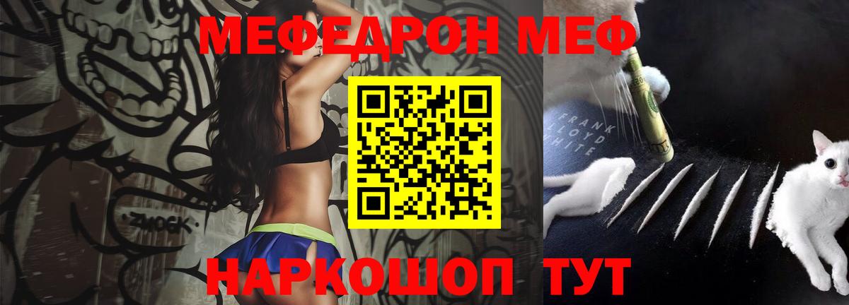 МЯУ-МЯУ mephedrone  Мефедрон  Вход с VPN  Уварово  закладка  Меф 4 MMC 