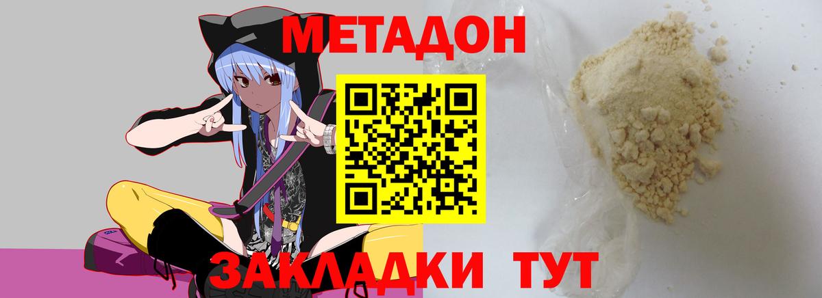 Метадон кристалл Уварово